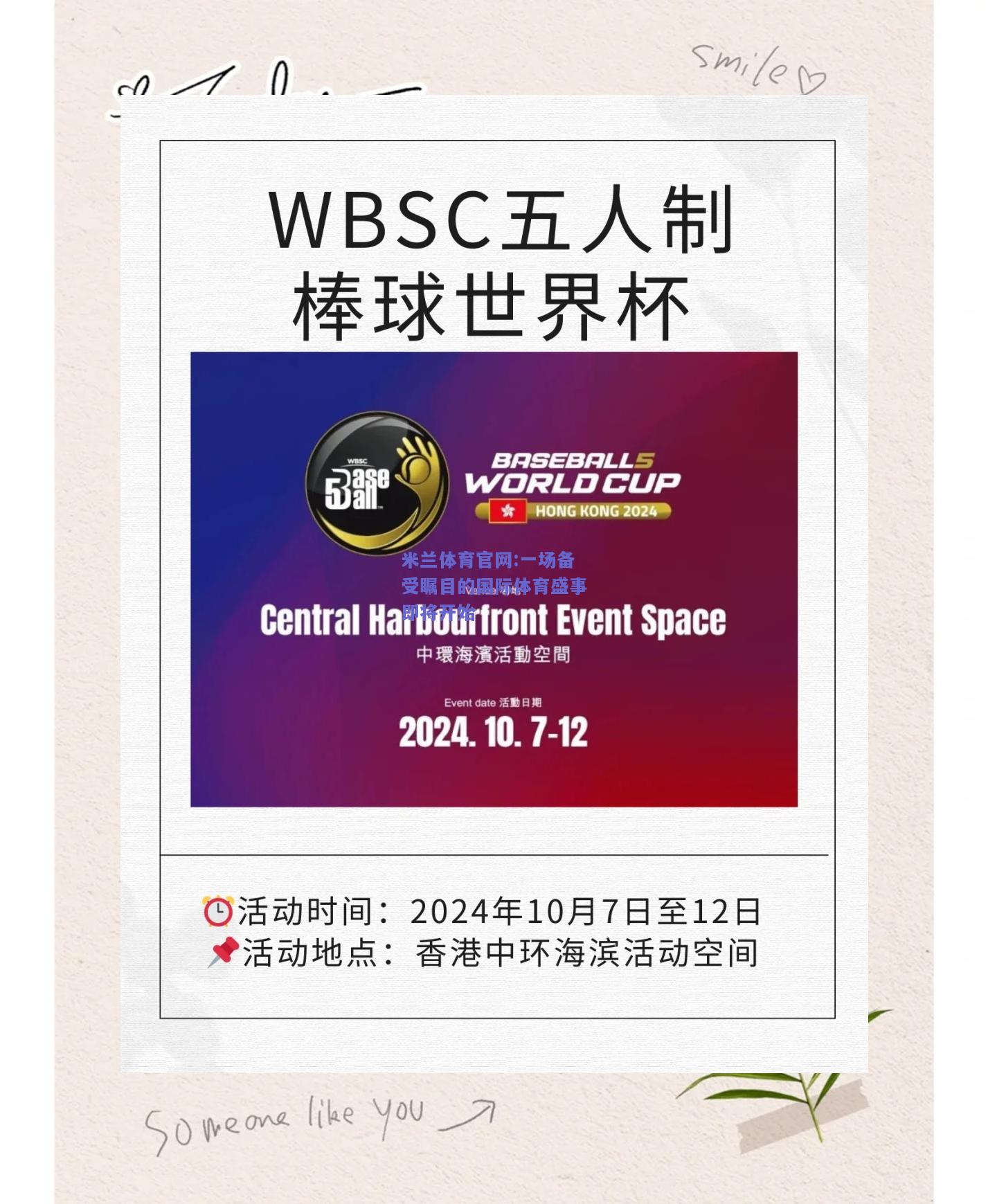米兰体育官网:一场备受瞩目的国际体育盛事即将开始